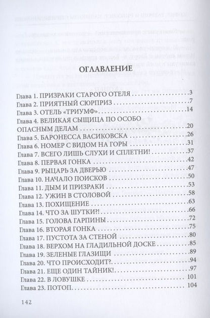 Фотография книги "Евгений Гаглоев: Кефир, Гаврош и Рикошет. Каникулы с привидениями"