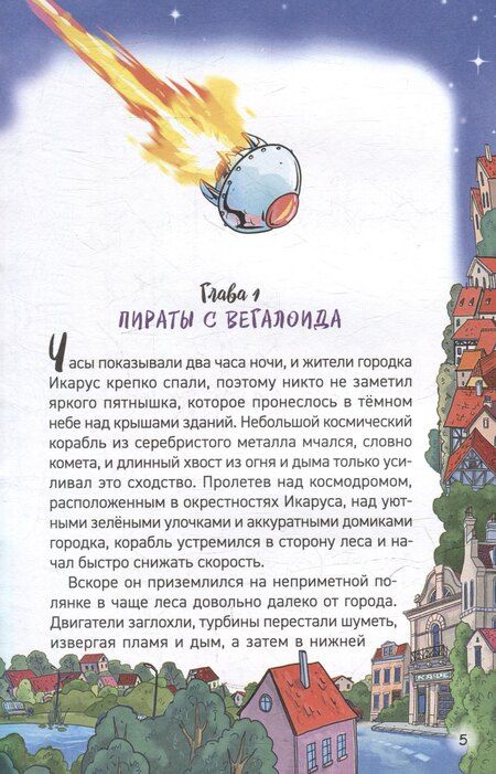 Фотография книги "Евгений Гаглоев: Кефир, Гаврош и Рикошет. Приключения енотов-инопланетян. Тайна пушистого грабителя"