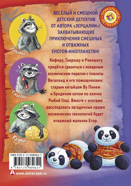 Фотография книги "Евгений Гаглоев: Кефир, Гаврош и Рикошет. Шанхайский сувенир"