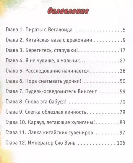 Фотография книги "Евгений Гаглоев: Кефир, Гаврош и Рикошет. Шанхайский сувенир"