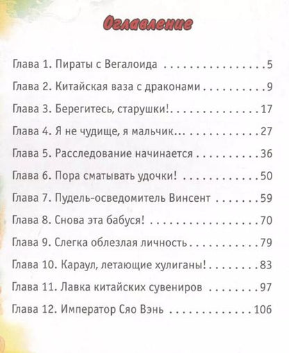 Фотография книги "Евгений Гаглоев: Кефир, Гаврош и Рикошет. Шанхайский сувенир"
