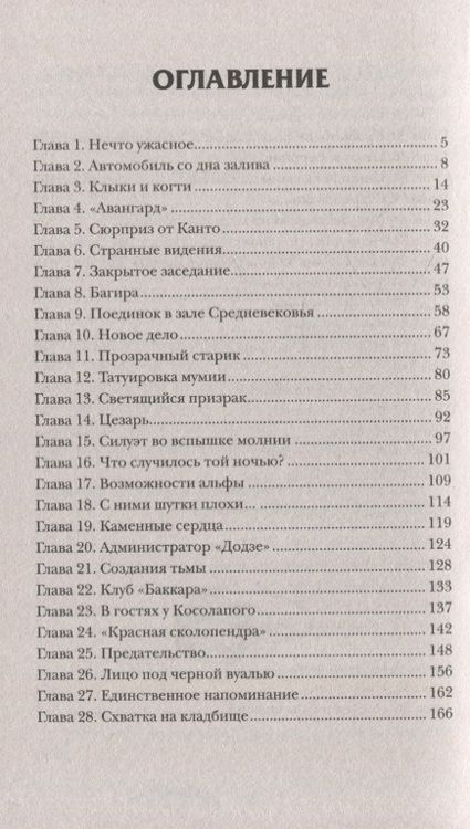 Фотография книги "Евгений Гаглоев: Клинок пери: роман"