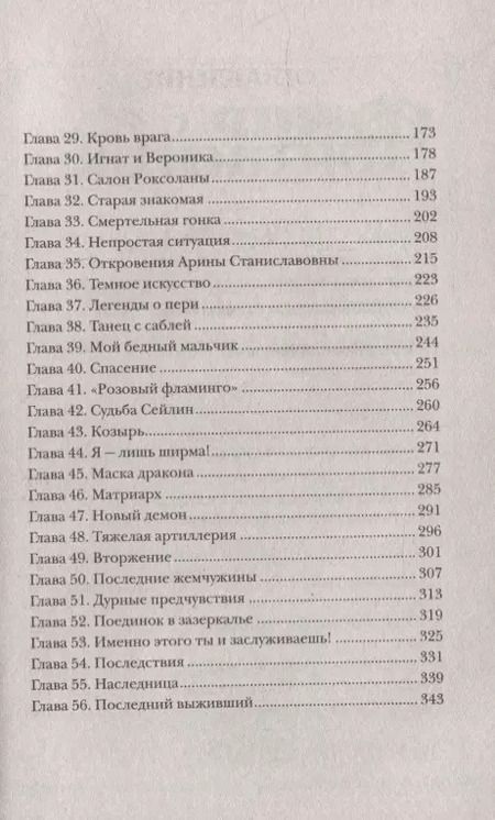 Фотография книги "Евгений Гаглоев: Клинок пери: роман"