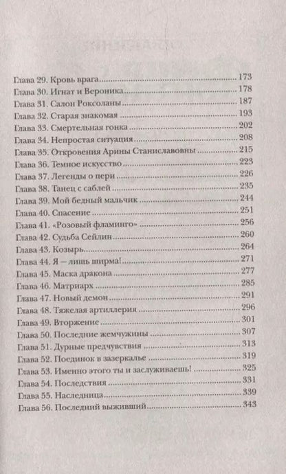 Фотография книги "Евгений Гаглоев: Клинок пери: роман"