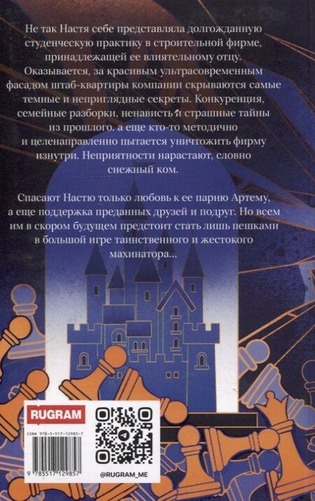 Фотография книги "Евгений Гаглоев: Мастер игры"