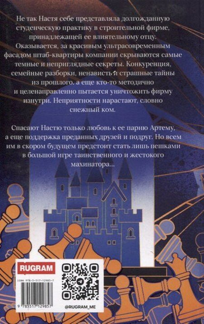 Фотография книги "Евгений Гаглоев: Мастер игры"