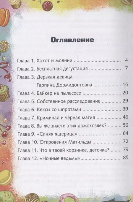 Фотография книги "Евгений Гаглоев: Матюшкина Гаглоев Кефир, Гаврош и Рикошет-3.Возвращение Крысиной королевы"