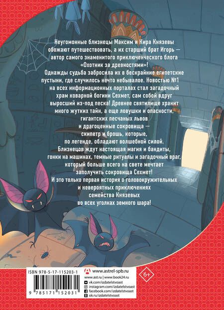 Фотография книги "Евгений Гаглоев: Охотники за древностями. Магия Сехмет"