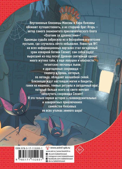 Фотография книги "Евгений Гаглоев: Охотники за древностями. Магия Сехмет"