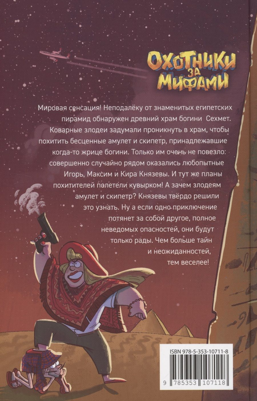 Обложка книги "Евгений Гаглоев: Охотники за мифами. Проклятие древней гробницы"