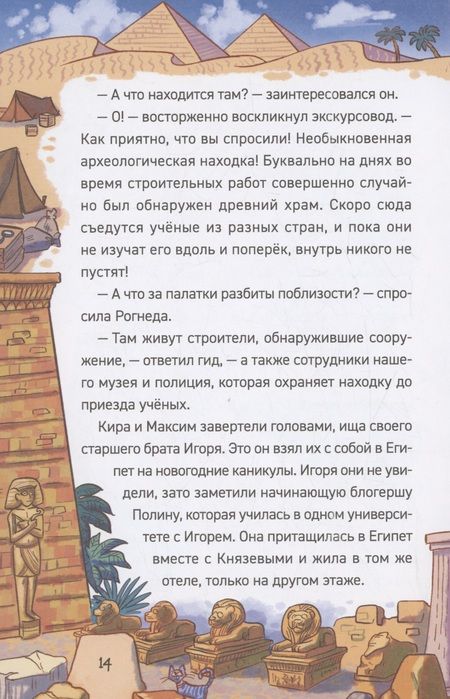 Фотография книги "Евгений Гаглоев: Охотники за мифами. Проклятие древней гробницы"