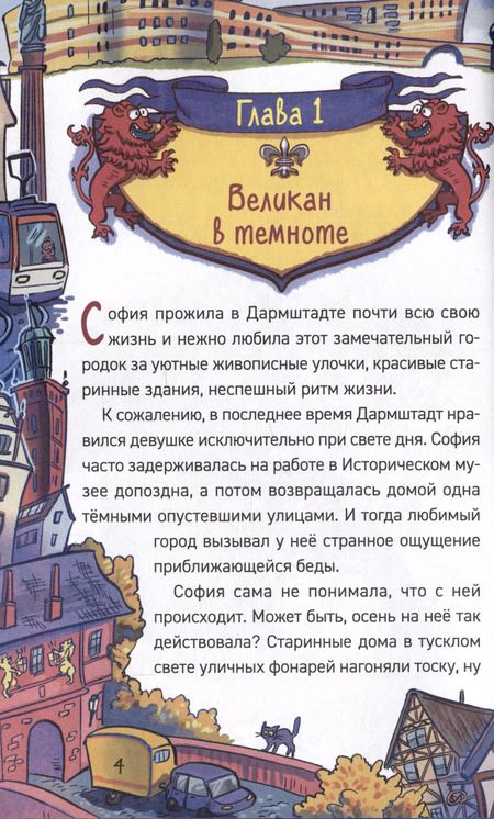 Фотография книги "Евгений Гаглоев: Охотники за мифами. Замок Франкенштейн"