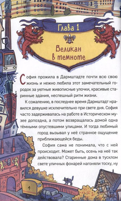 Фотография книги "Евгений Гаглоев: Охотники за мифами. Замок Франкенштейн"