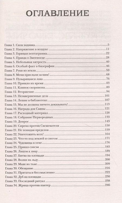 Фотография книги "Евгений Гаглоев: Орден огненного дракона"