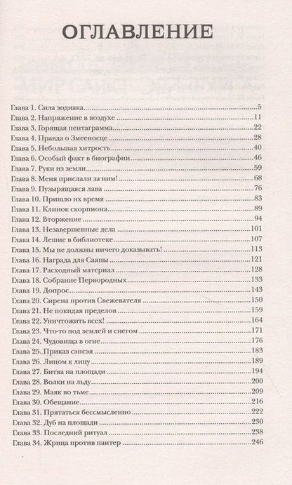 Фотография книги "Евгений Гаглоев: Орден огненного дракона"