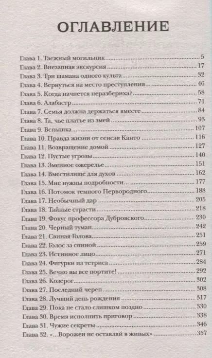 Фотография книги "Евгений Гаглоев: Пандемониум. 2. Верховная мать змей"