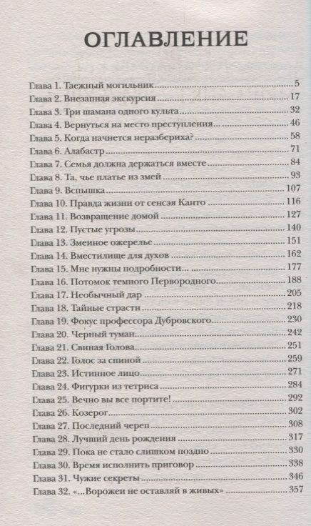 Фотография книги "Евгений Гаглоев: Пандемониум. 2. Верховная мать змей"