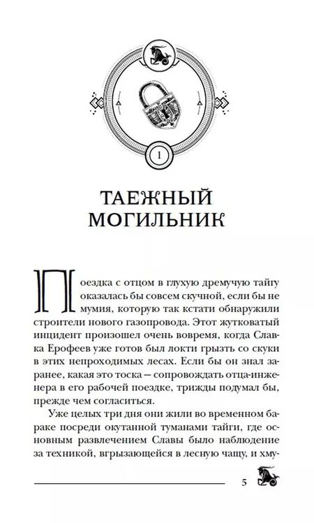 Фотография книги "Евгений Гаглоев: Пандемониум. 2. Верховная мать змей"