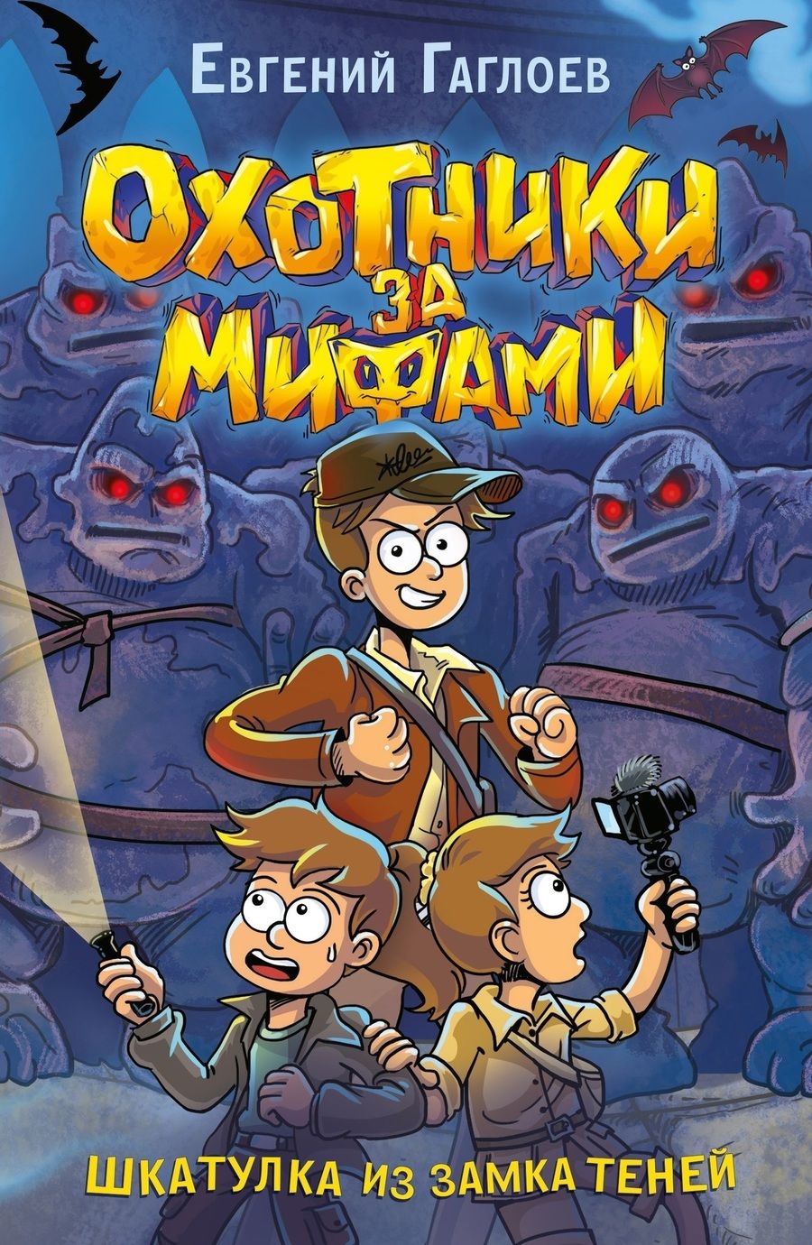 Обложка книги "Евгений Гаглоев: Шкатулка из замка теней"