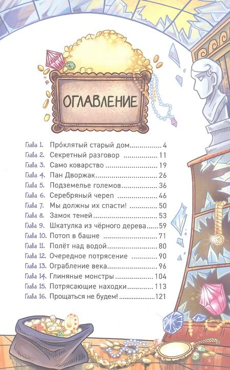 Фотография книги "Евгений Гаглоев: Шкатулка из замка теней"