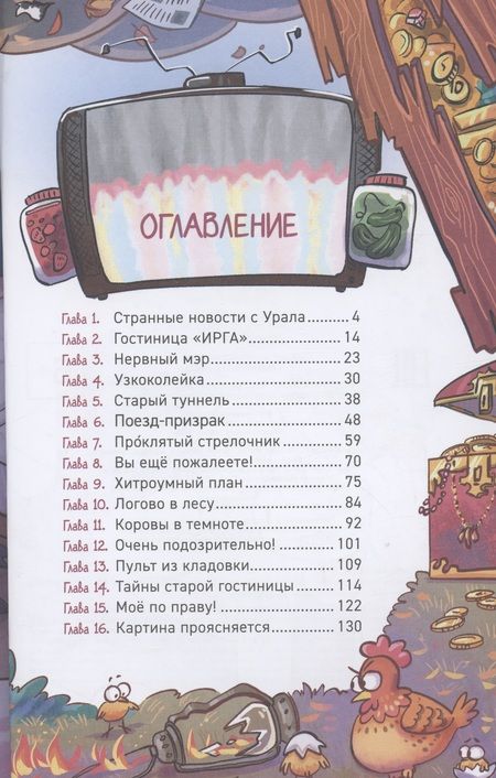 Фотография книги "Евгений Гаглоев: Тайна призрачного поезда"