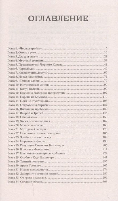 Фотография книги "Евгений Гаглоев: Тьма в твоих глазах"