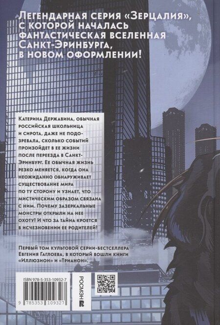 Фотография книги "Евгений Гаглоев: Зерцалия 1. Иллюзион, Трианон"