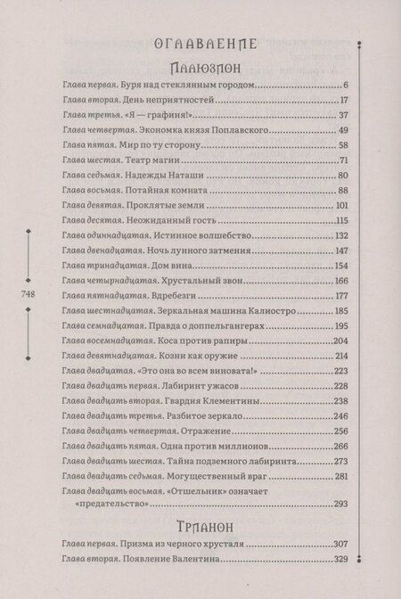 Фотография книги "Евгений Гаглоев: Зерцалия 1. Иллюзион, Трианон"