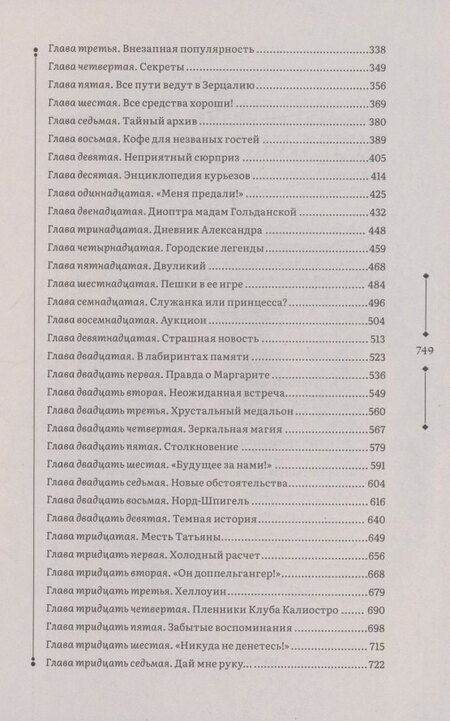 Фотография книги "Евгений Гаглоев: Зерцалия 1. Иллюзион, Трианон"