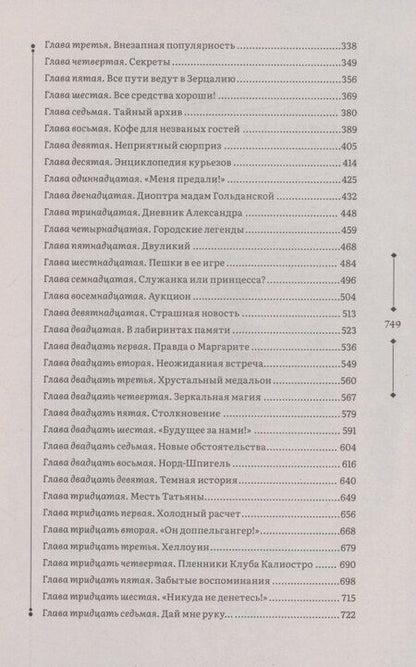 Фотография книги "Евгений Гаглоев: Зерцалия 1. Иллюзион, Трианон"