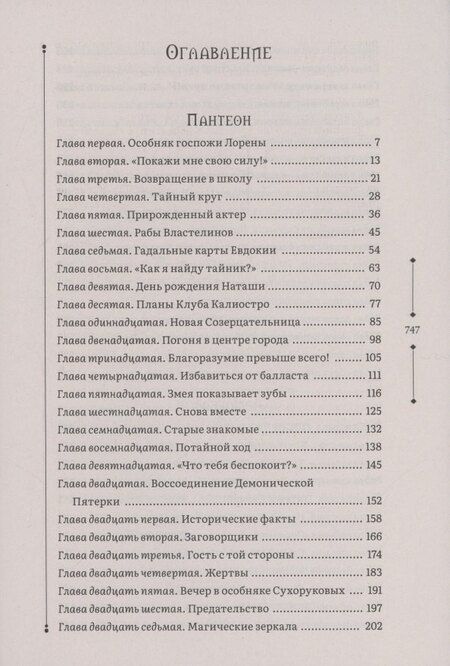 Фотография книги "Евгений Гаглоев: Зерцалия 3. Пантеон, Армагеддон"