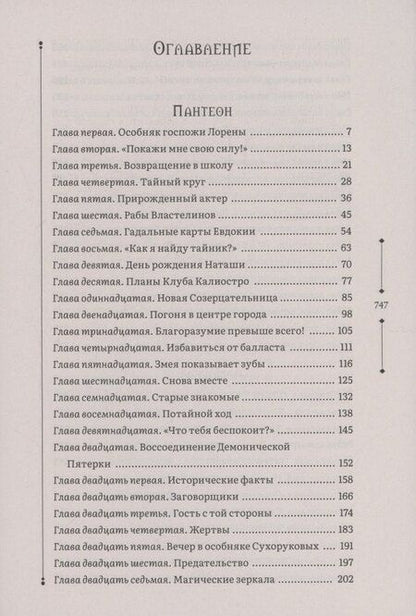 Фотография книги "Евгений Гаглоев: Зерцалия 3. Пантеон, Армагеддон"