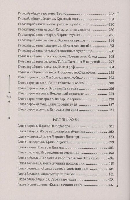Фотография книги "Евгений Гаглоев: Зерцалия 3. Пантеон, Армагеддон"