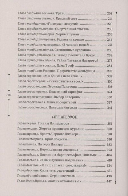 Фотография книги "Евгений Гаглоев: Зерцалия 3. Пантеон, Армагеддон"