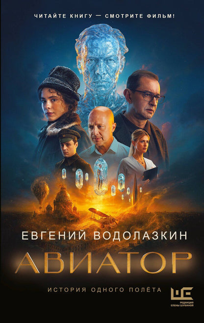 Обложка книги "Евгений Германович: Авиатор"