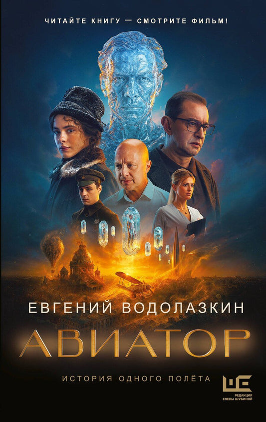 Обложка книги "Евгений Германович: Авиатор"