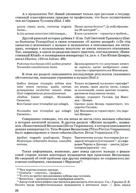 Фотография книги "Евгений Герцман: Становление истории музыки как науки. Учебное пособие"