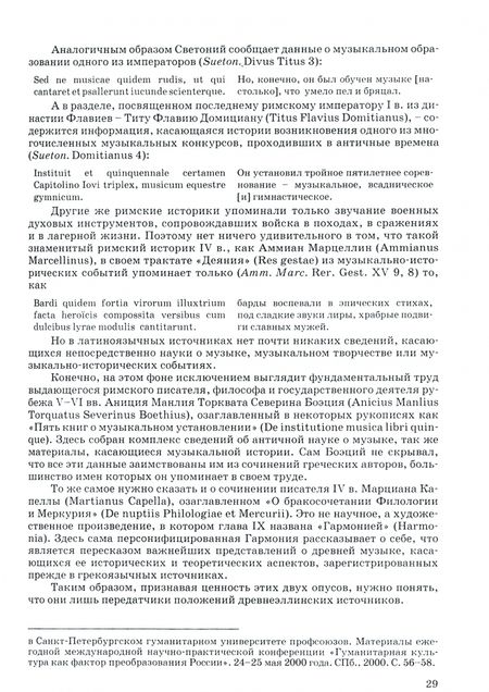 Фотография книги "Евгений Герцман: Становление истории музыки как науки. Учебное пособие"