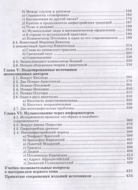 Фотография книги "Евгений Герцман: Введение в музыкальное антиковедение. Том I. Источниковедение и методология его познания"