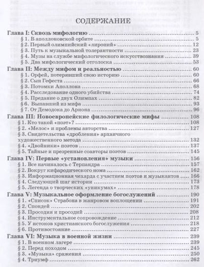 Фотография книги "Евгений Герцман: Введение в музыкальное антиковедение. Том II. Музыка в различных сферах жизни античной цивилизации"