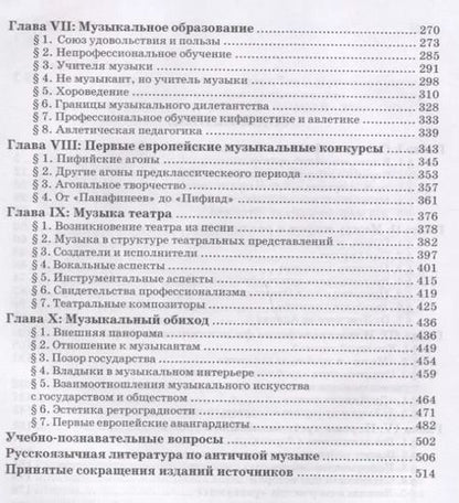 Фотография книги "Евгений Герцман: Введение в музыкальное антиковедение. Том II. Музыка в различных сферах жизни античной цивилизации"