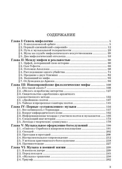 Фотография книги "Евгений Герцман: Введение в музыкальное антиковедение. Том II. Музыка в различных сферах жизни античной цивилизации"