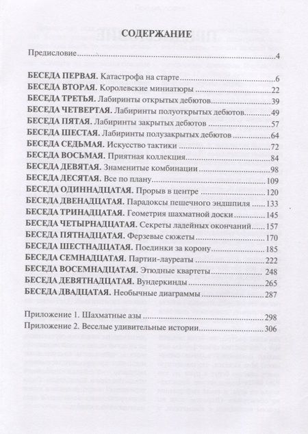 Фотография книги "Евгений Гик: Шахматный учебник"