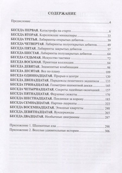 Фотография книги "Евгений Гик: Шахматный учебник"