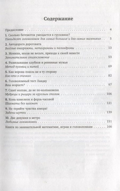 Фотография книги "Евгений Гик: Веселые головоломки"