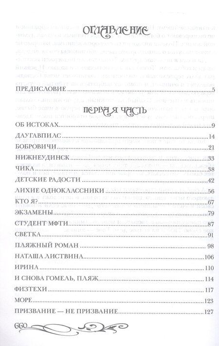 Фотография книги "Евгений Глушаков: История моей жизни, или Полено для преисподней"