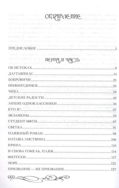 Фотография книги "Евгений Глушаков: История моей жизни, или Полено для преисподней"