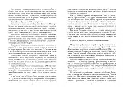 Фотография книги "Евгений Глушаков: Великие судьбы русской поэзии. XVIII век"