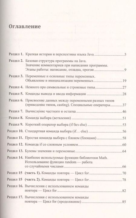 Фотография книги "Евгений Гогаевич: Основы программирования на Java: Для школьников... и не только"