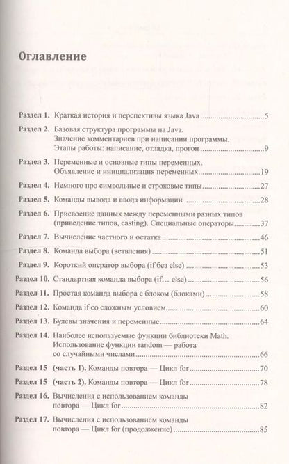 Фотография книги "Евгений Гогаевич: Основы программирования на Java: Для школьников... и не только"